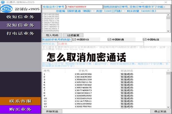 怎么取消加密通话 怎么取消加密通话