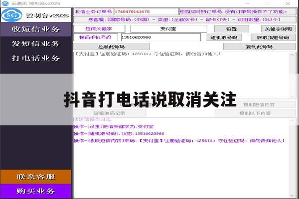 抖音打电话说取消关注 抖音打电话说取消关注
