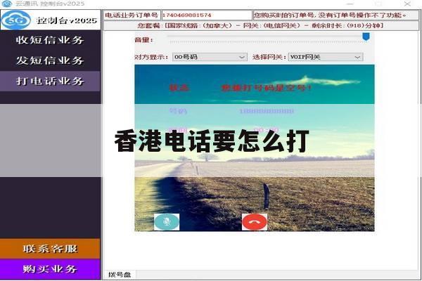香港电话要怎么打 香港电话要怎么打