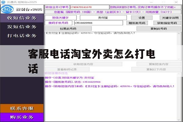客服电话淘宝外卖怎么打电话 客服电话淘宝外卖怎么打电话