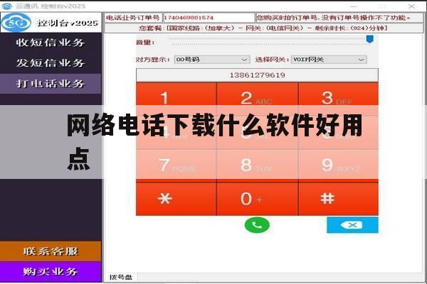 网络电话下载什么软件好用点 网络电话下载什么软件好用点