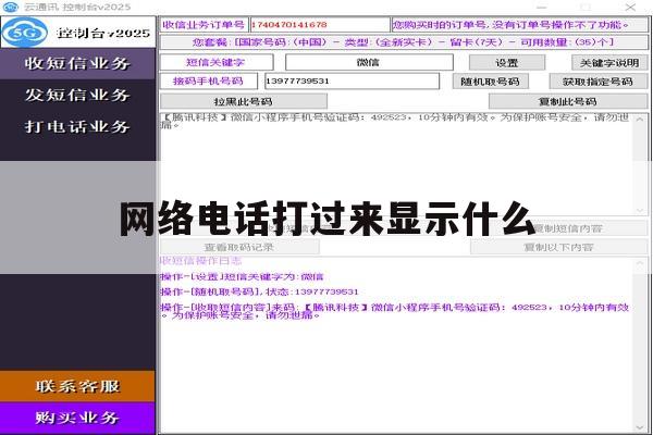 网络电话打过来显示什么 网络电话打过来显示什么