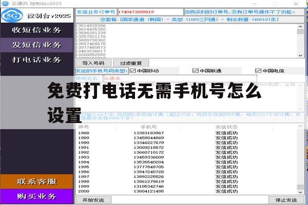 免费打电话无需手机号怎么设置 免费打电话无需手机号怎么设置