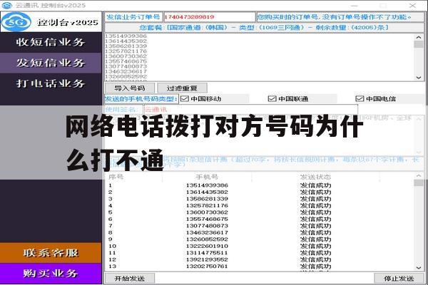 网络电话拨打对方号码为什么打不通 网络电话拨打对方号码为什么打不通