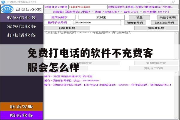 免费打电话的软件不充费客服会怎么样 免费打电话的软件不充费客服会怎么样
