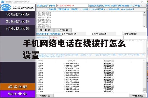 手机网络电话在线拨打怎么设置 手机网络电话在线拨打怎么设置