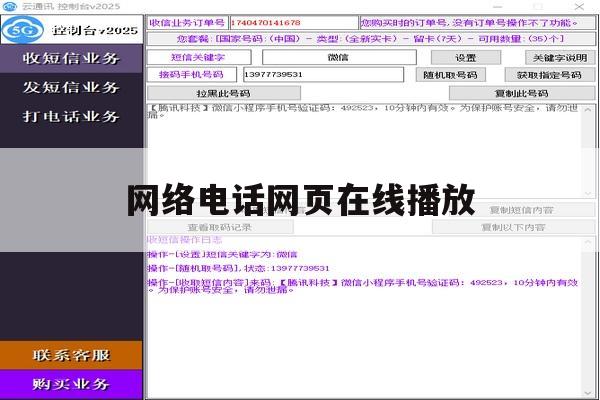 网络电话网页在线播放 网络电话网页在线播放
