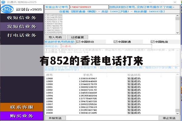 有852的香港电话打来 有852的香港电话打来