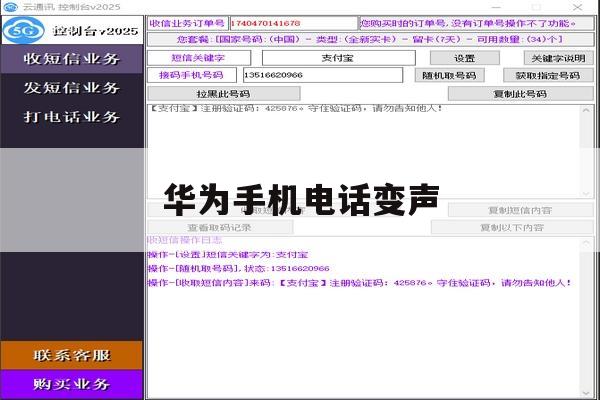 华为手机电话变声 华为手机电话变声