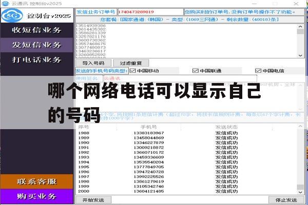 哪个网络电话可以显示自己的号码 哪个网络电话可以显示自己的号码