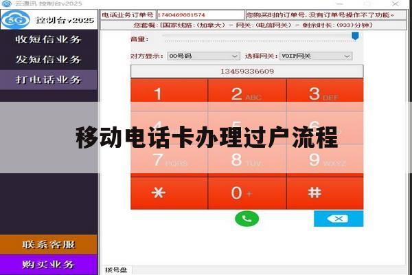 移动电话卡办理过户流程 移动电话卡办理过户流程