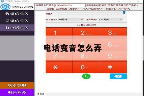 电话变音怎么弄 电话变音怎么弄