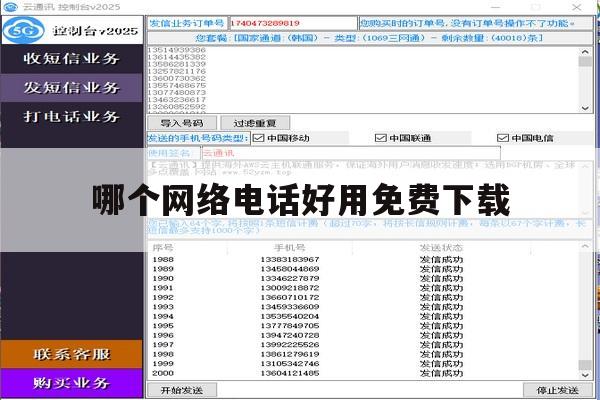 哪个网络电话好用免费下载 哪个网络电话好用免费下载