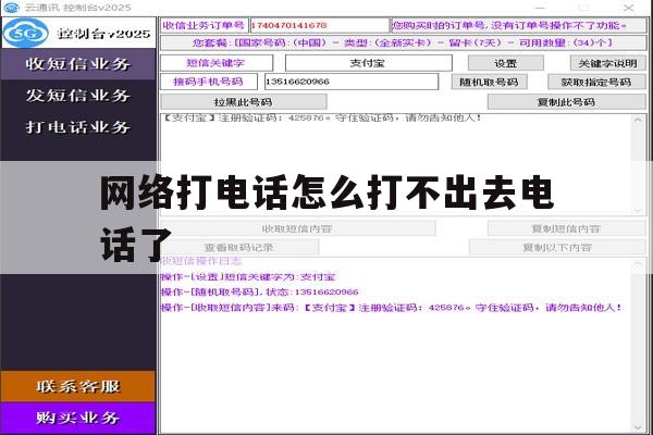 网络打电话怎么打不出去电话了 网络打电话怎么打不出去电话了