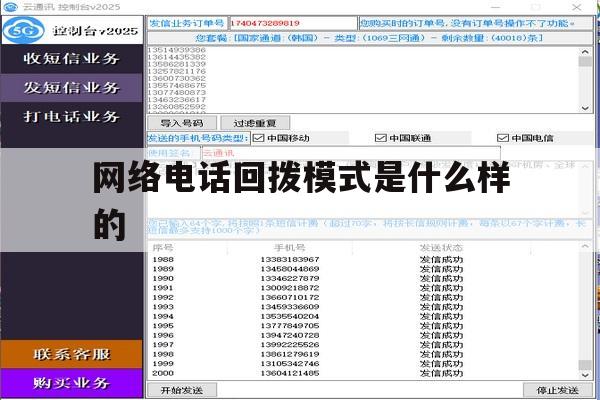 网络电话回拨模式是什么样的 网络电话回拨模式是什么样的