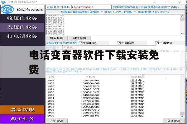 电话变音器软件下载安装免费 电话变音器软件下载安装免费