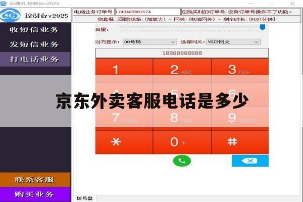 京东外卖客服电话是多少 京东外卖客服电话是多少