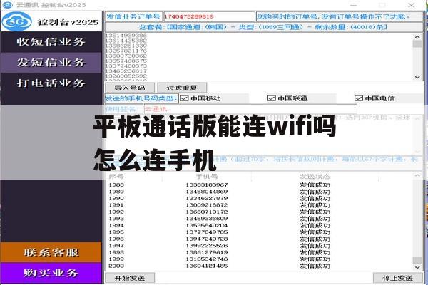 平板通话版能连wifi吗怎么连手机 平板通话版能连wifi吗怎么连手机