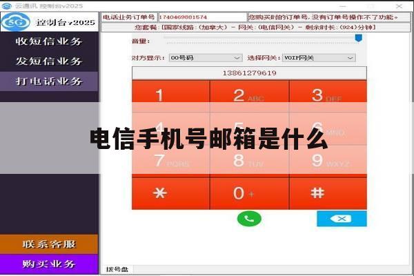 电信手机号邮箱是什么 电信手机号邮箱是什么