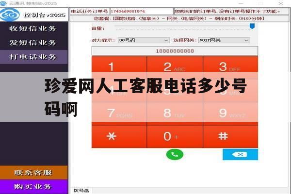 珍爱网人工客服电话多少号码啊的简单介绍 珍爱网人工客服电话多少号码啊的简单介绍