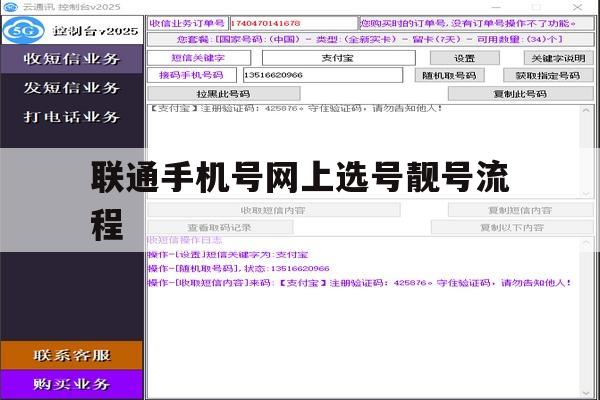 联通手机号网上选号靓号流程 联通手机号网上选号靓号流程