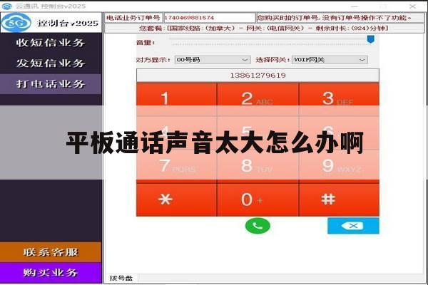 平板通话声音太大怎么办啊 平板通话声音太大怎么办啊