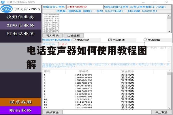 电话变声器如何使用教程图解的简单介绍 电话变声器如何使用教程图解的简单介绍