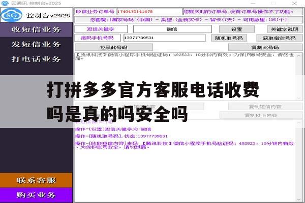 关于打拼多多官方客服电话收费吗是真的吗安全吗的信息 关于打拼多多官方客服电话收费吗是真的吗安全吗的信息