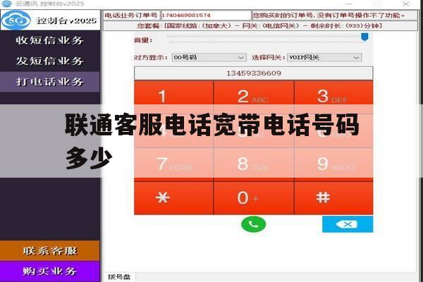 联通客服电话宽带电话号码多少 联通客服电话宽带电话号码多少