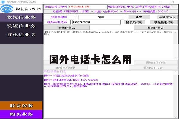 国外电话卡怎么用 国外电话卡怎么用