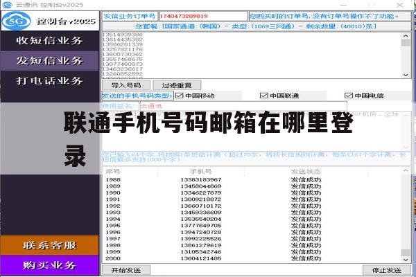 联通手机号码邮箱在哪里登录 联通手机号码邮箱在哪里登录
