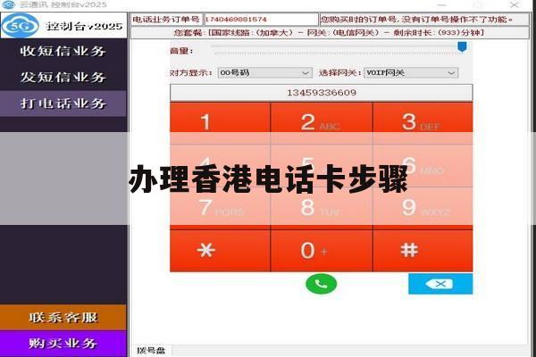 办理香港电话卡步骤 办理香港电话卡步骤