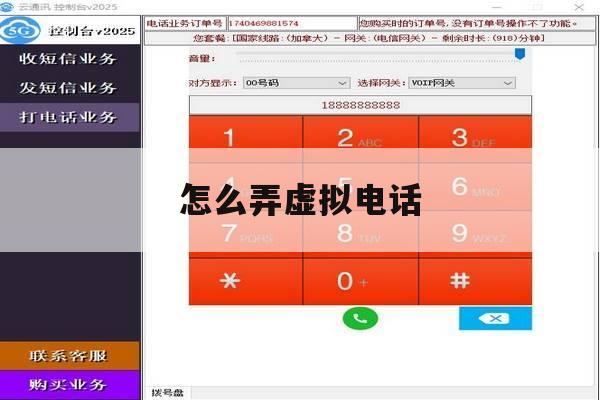 怎么弄虚拟电话 怎么弄虚拟电话