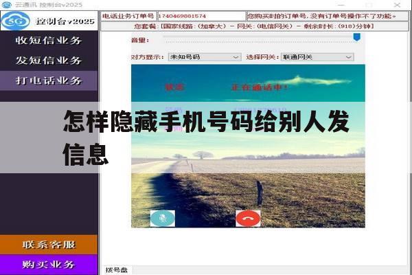 怎样隐藏手机号码给别人发信息 怎样隐藏手机号码给别人发信息