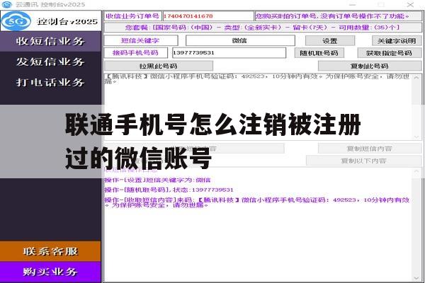 联通手机号怎么注销被注册过的微信账号 联通手机号怎么注销被注册过的微信账号