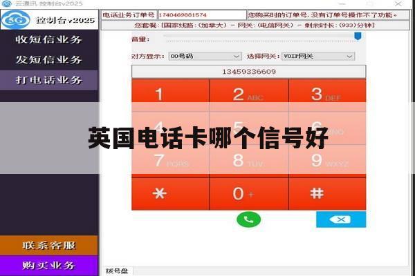 英国电话卡哪个信号好 英国电话卡哪个信号好