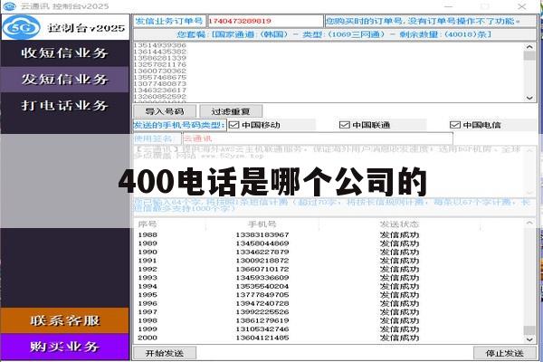 400电话是哪个公司的 400电话是哪个公司的