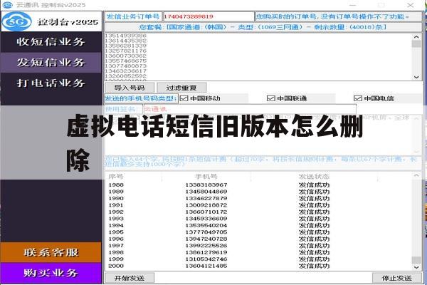 虚拟电话短信旧版本怎么删除 虚拟电话短信旧版本怎么删除