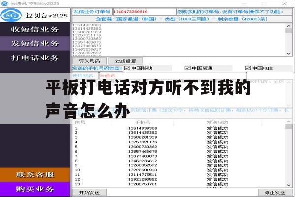 平板打电话对方听不到我的声音怎么办 平板打电话对方听不到我的声音怎么办